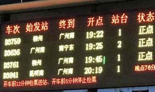 信阳列车时刻表